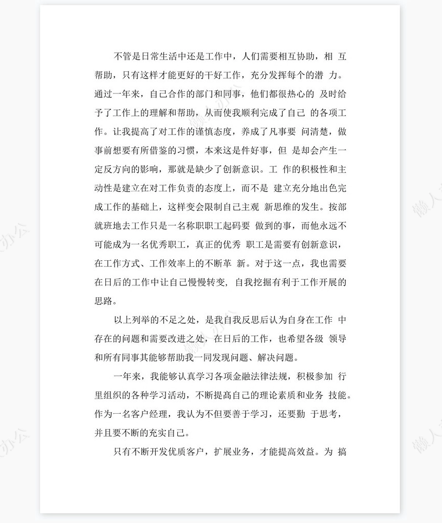 2022证券公司员工年终总结