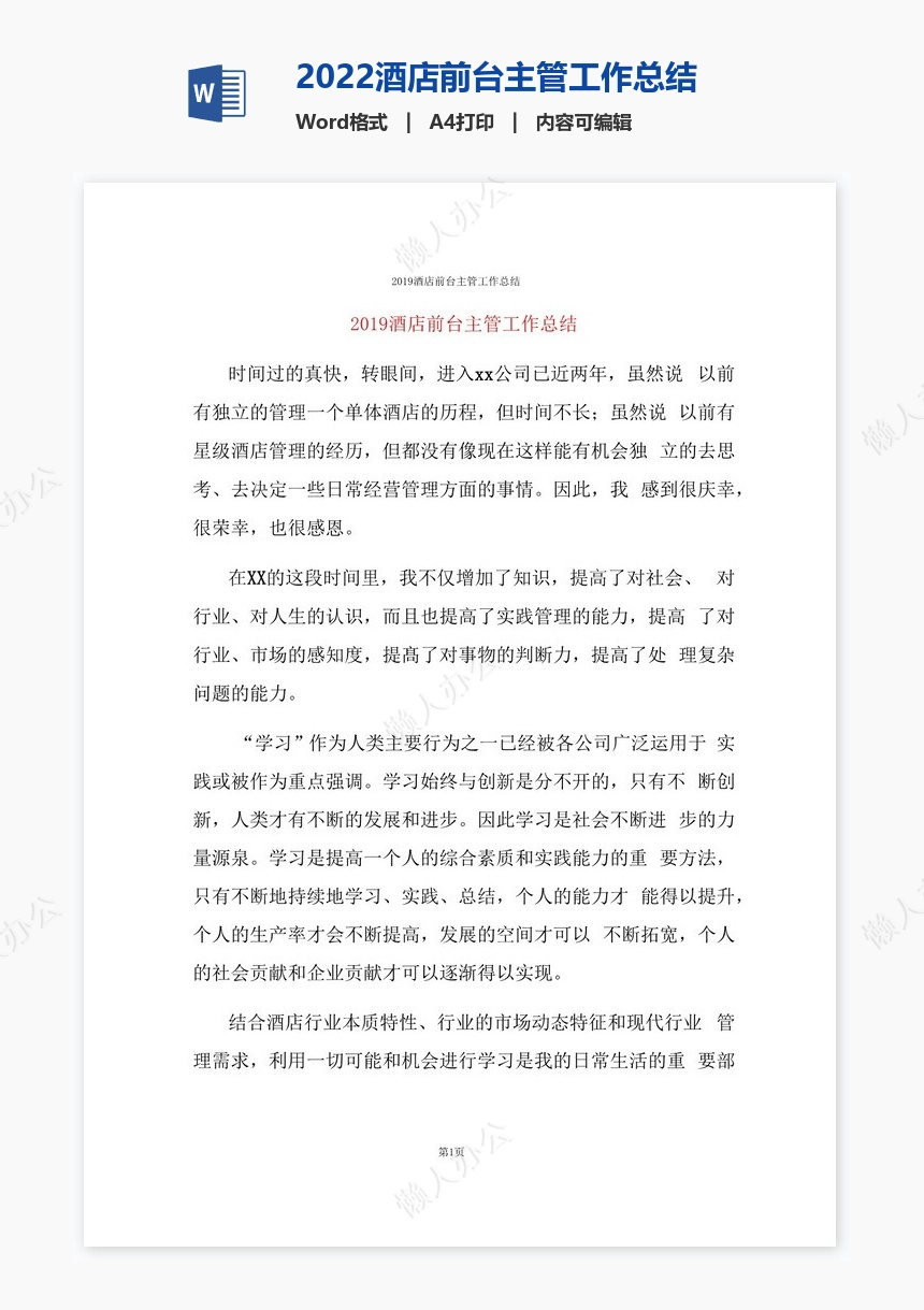 2022酒店前台主管工作总结