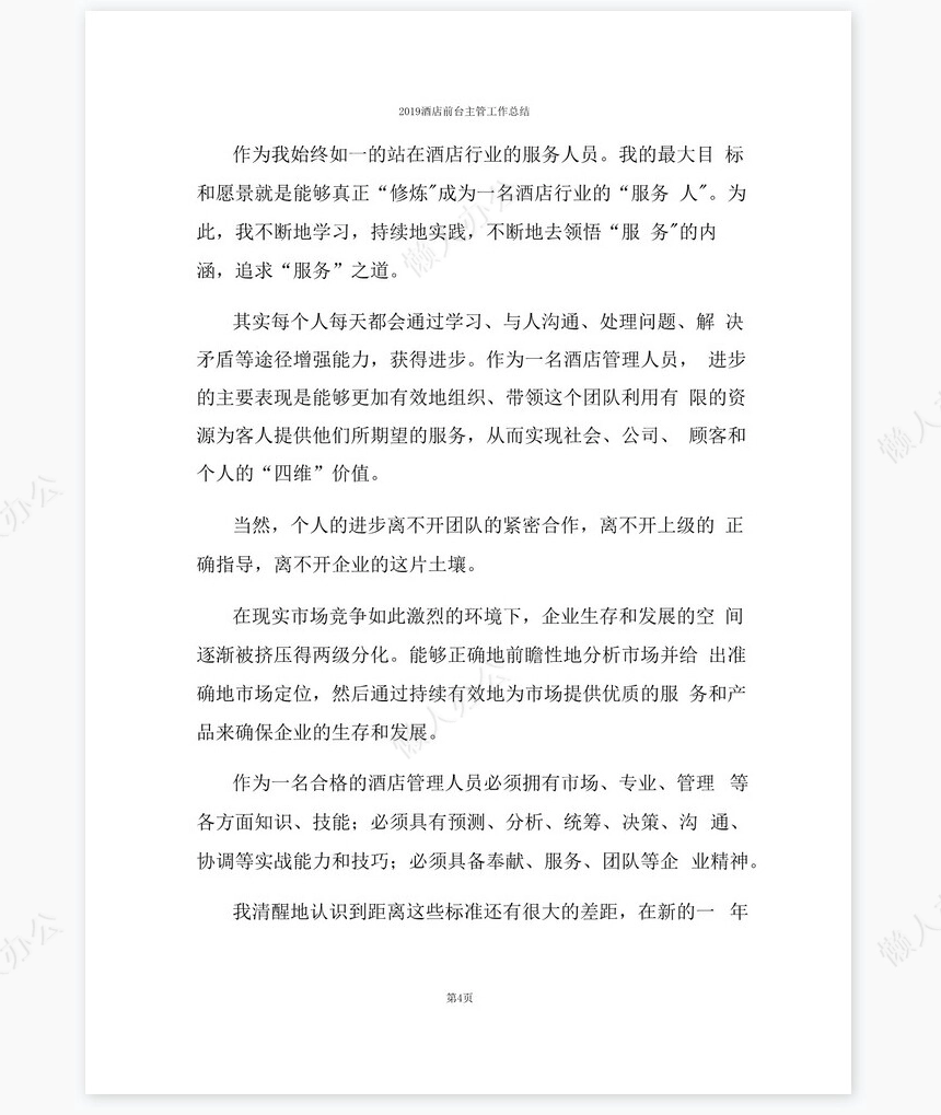 2022酒店前台主管工作总结