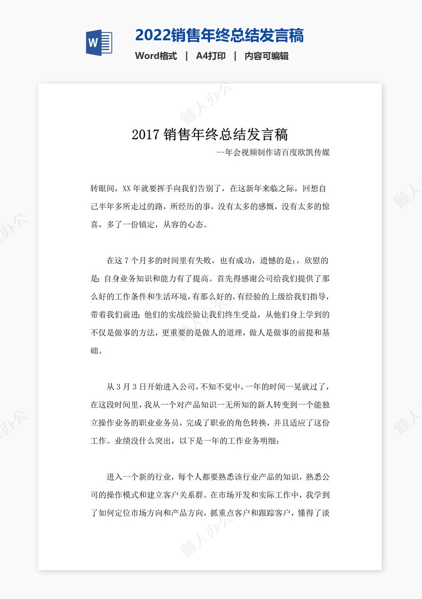 2022销售年终总结发言稿