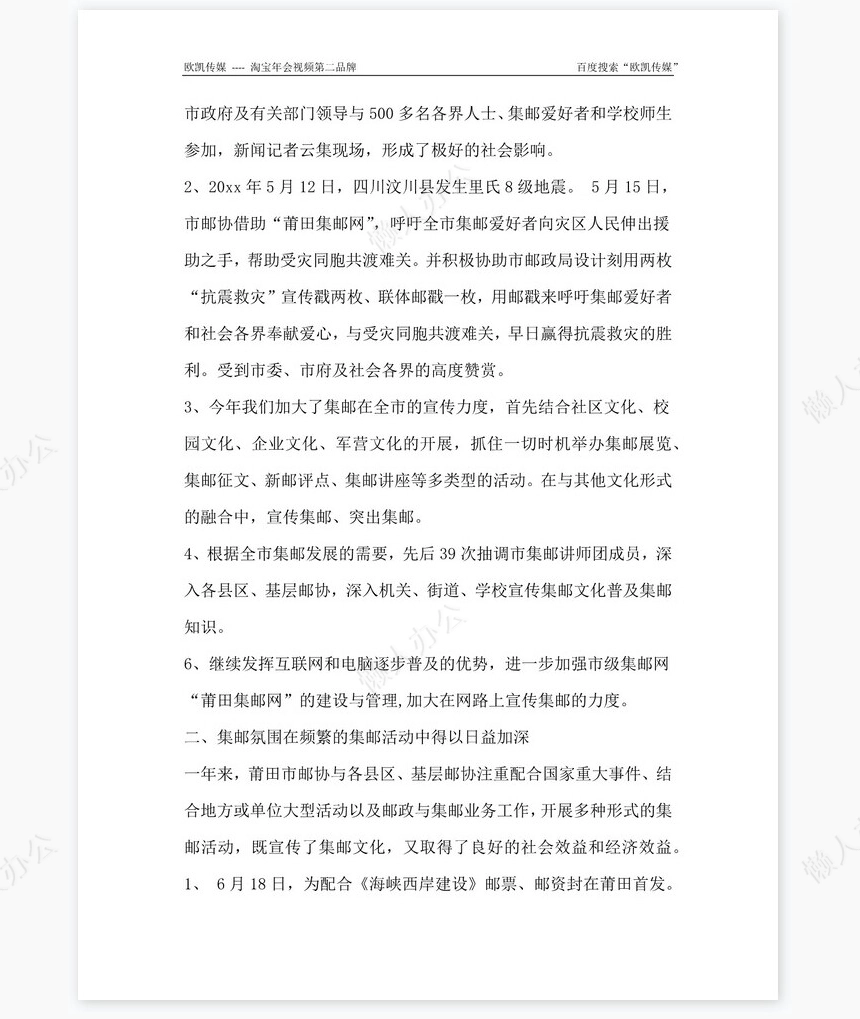 2022鸡年年会集邮协会工作总结