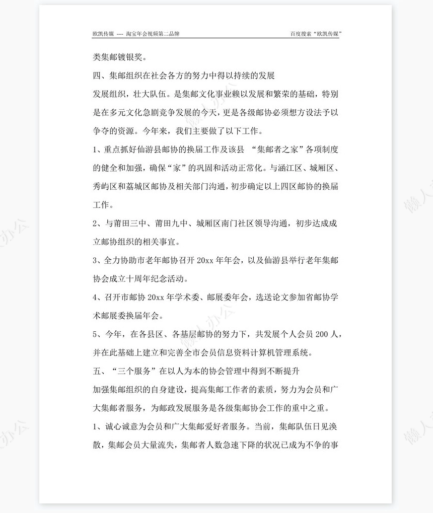 2022鸡年年会集邮协会工作总结