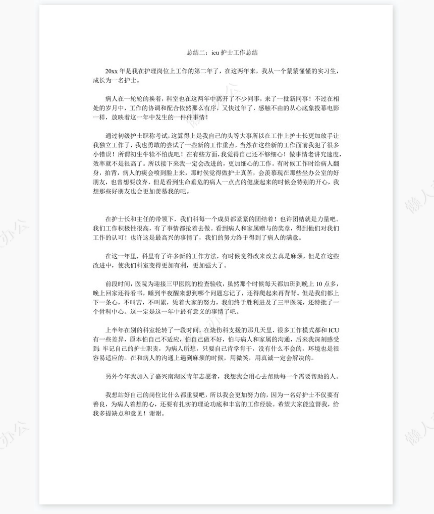 icu护士工作总结