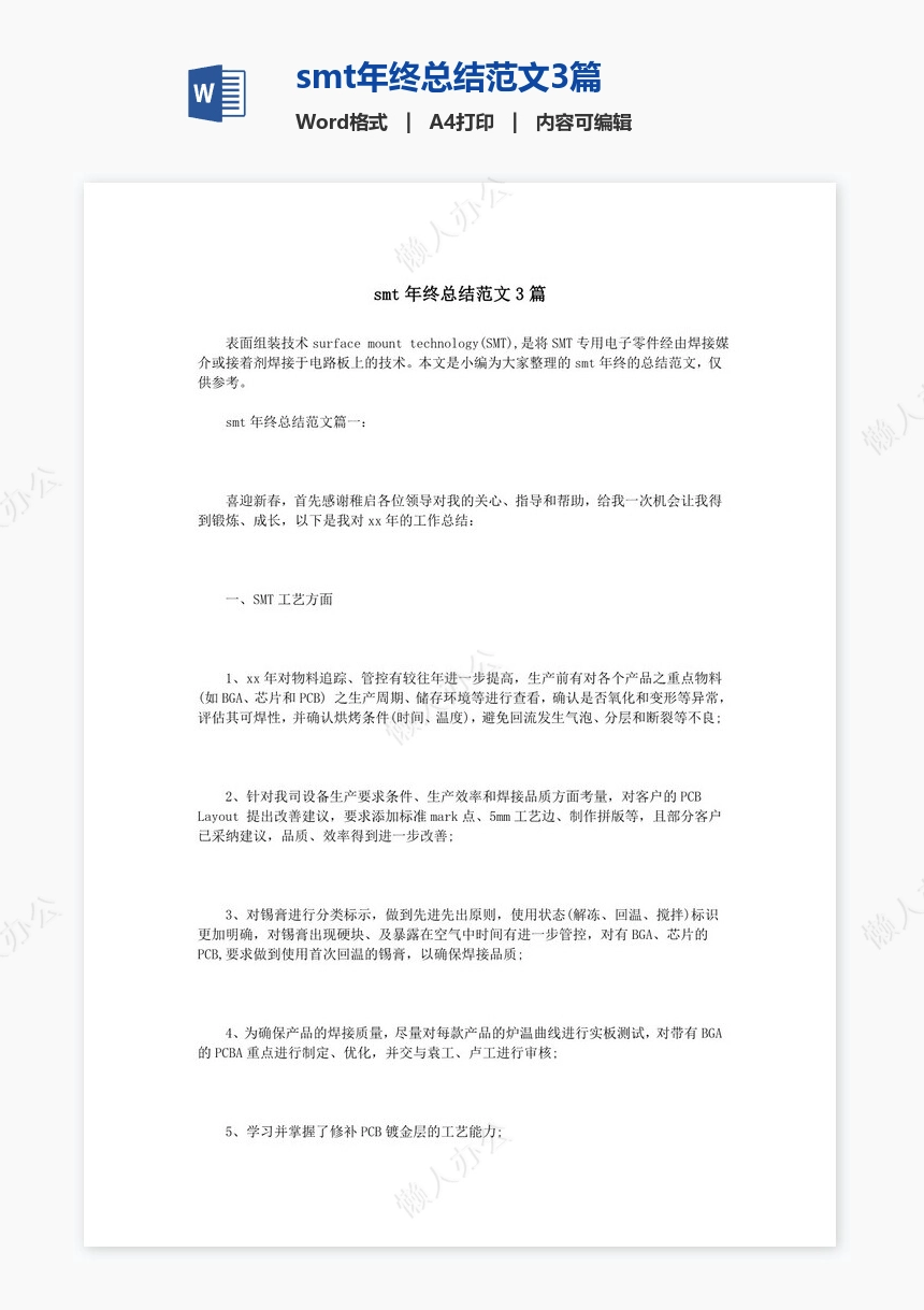 smt年终总结范文3篇