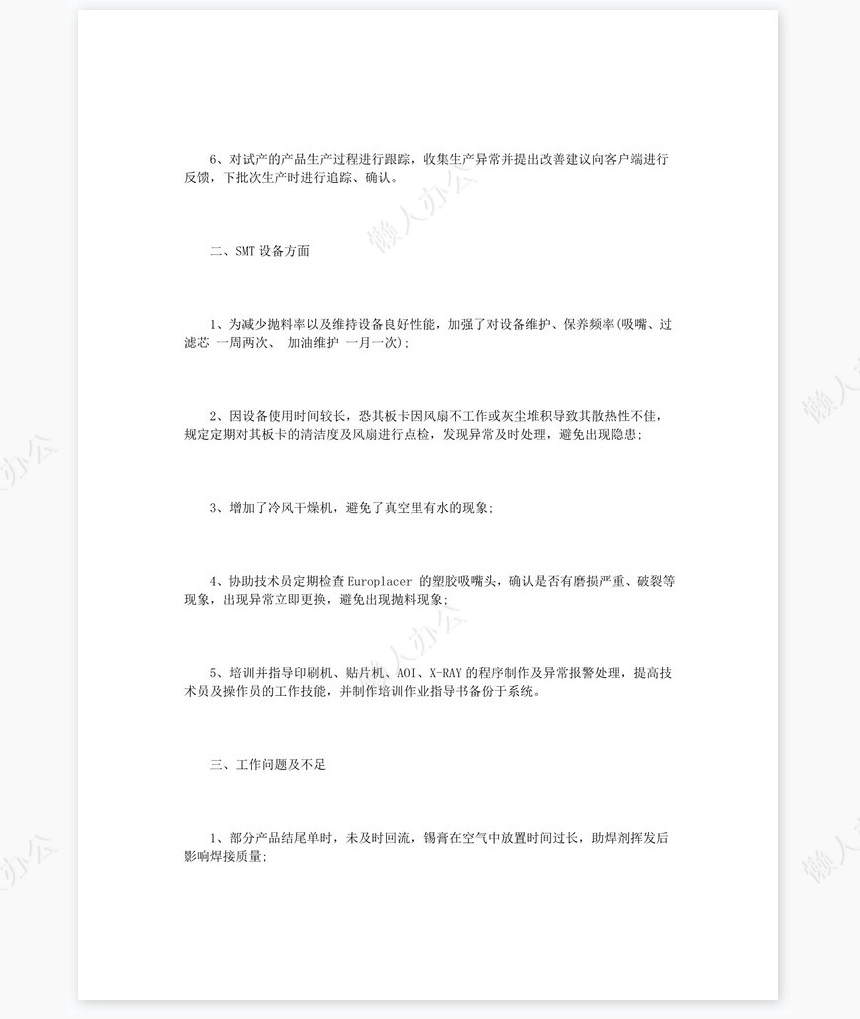 smt年终总结范文3篇