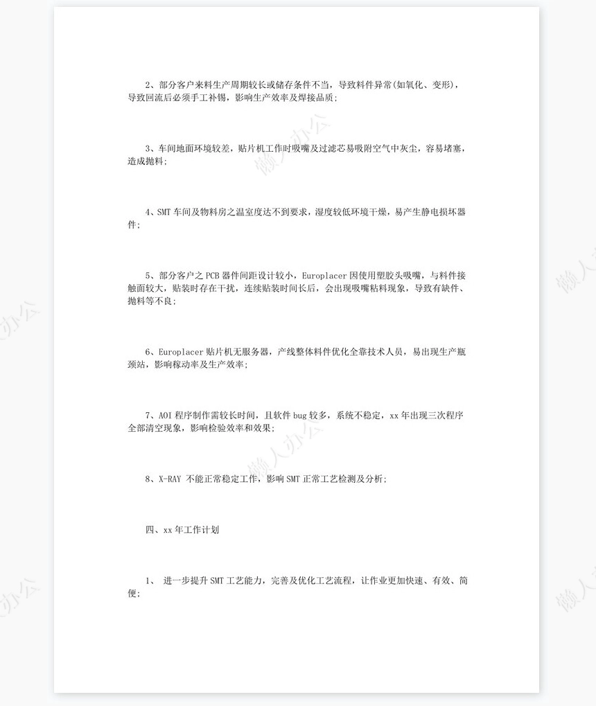 smt年终总结范文3篇