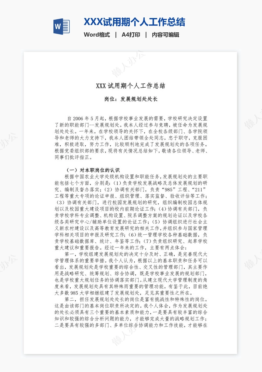 XXX试用期个人工作总结