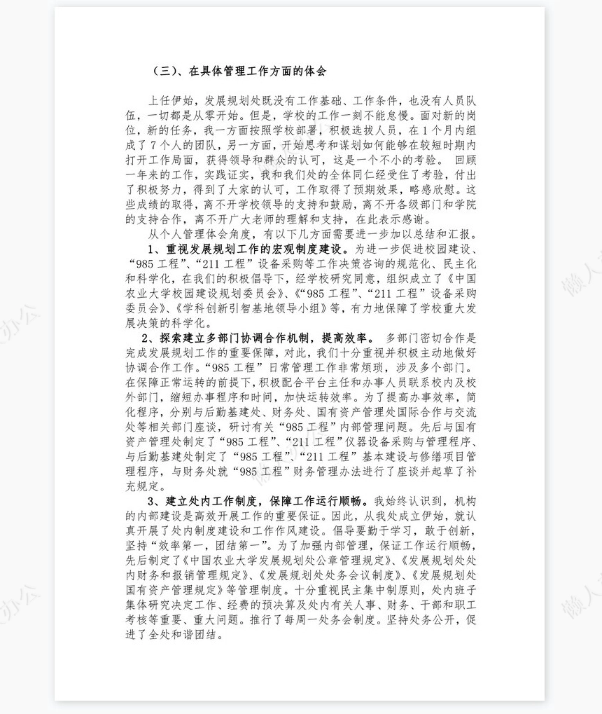 XXX试用期个人工作总结