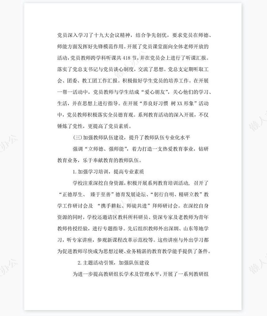 XX中学2017年度学校工作总结