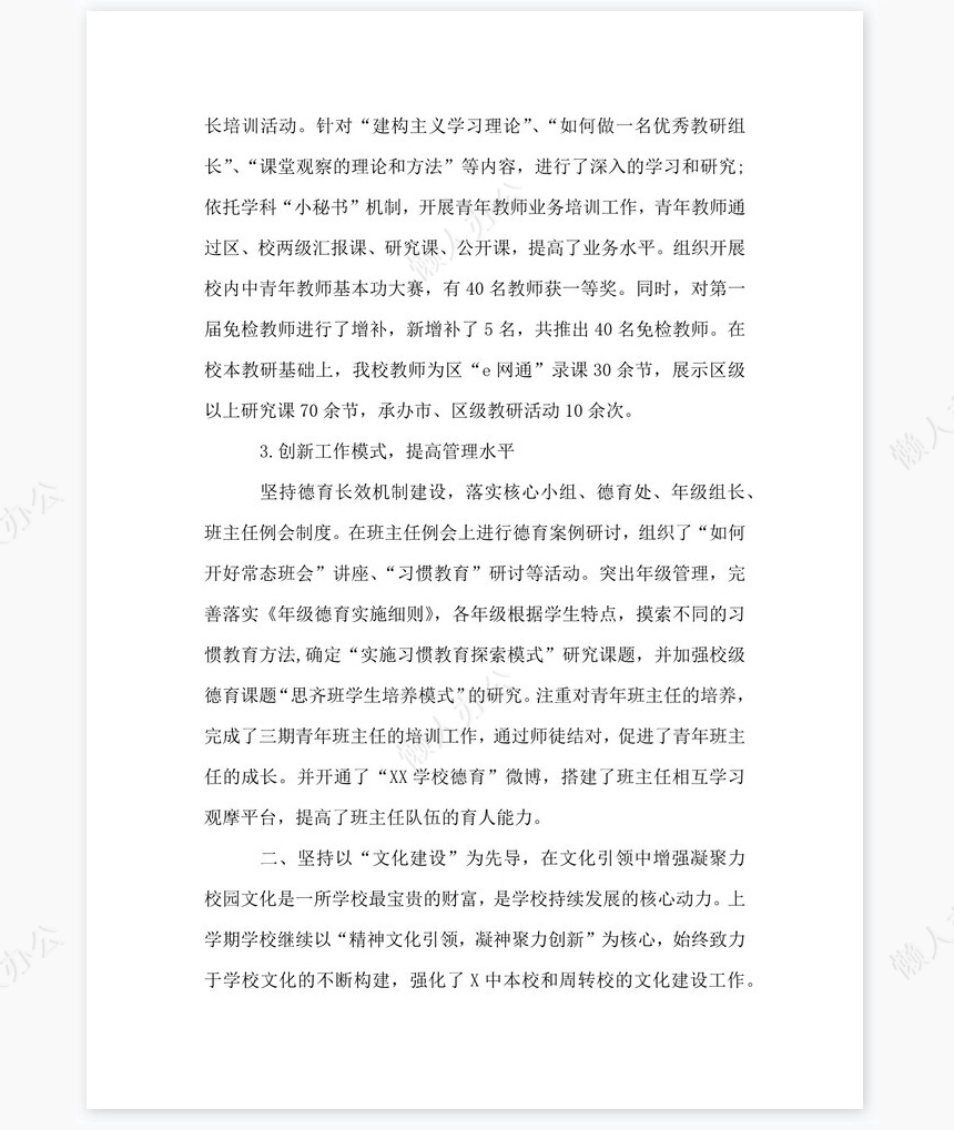 XX中学2017年度学校工作总结