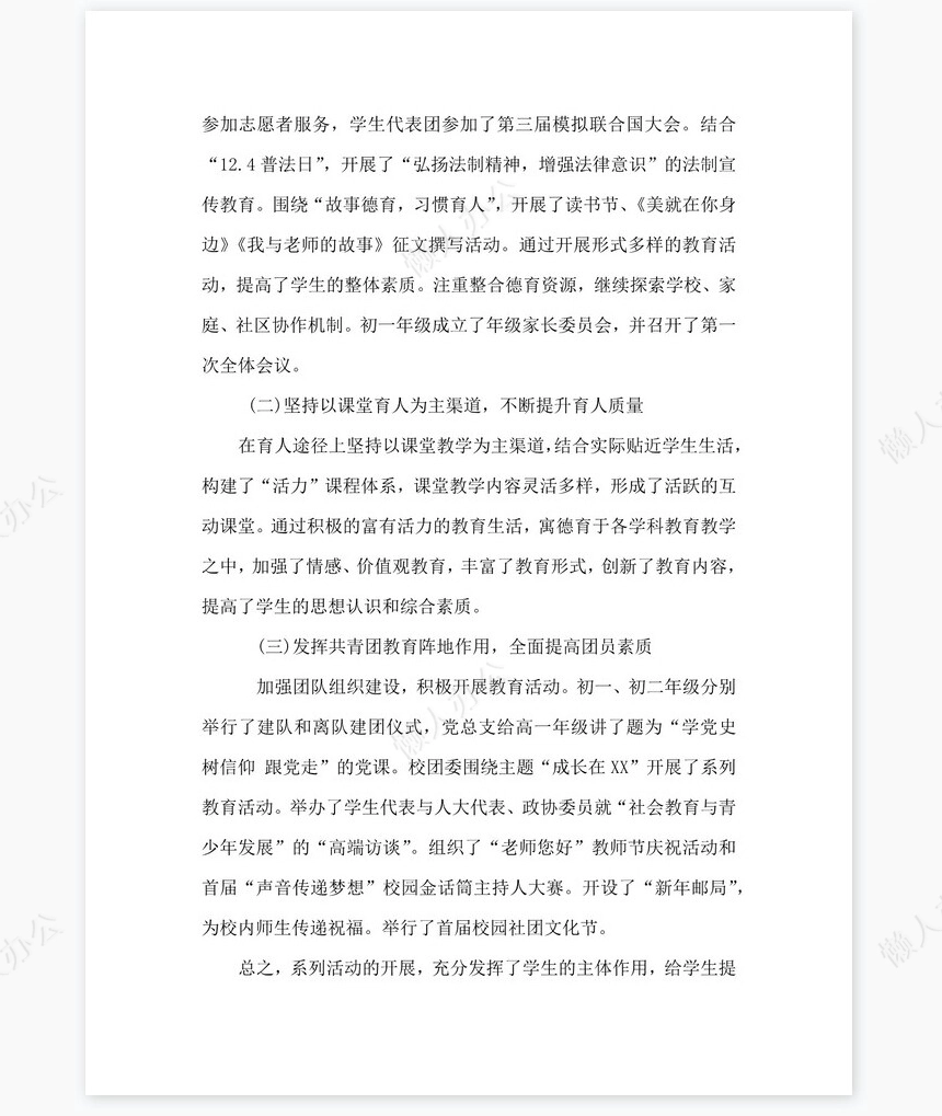 XX中学2017年度学校工作总结