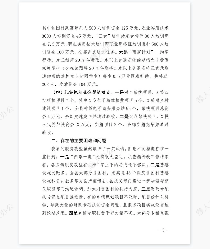 XX县扶贫开发办公室2017年工作总结