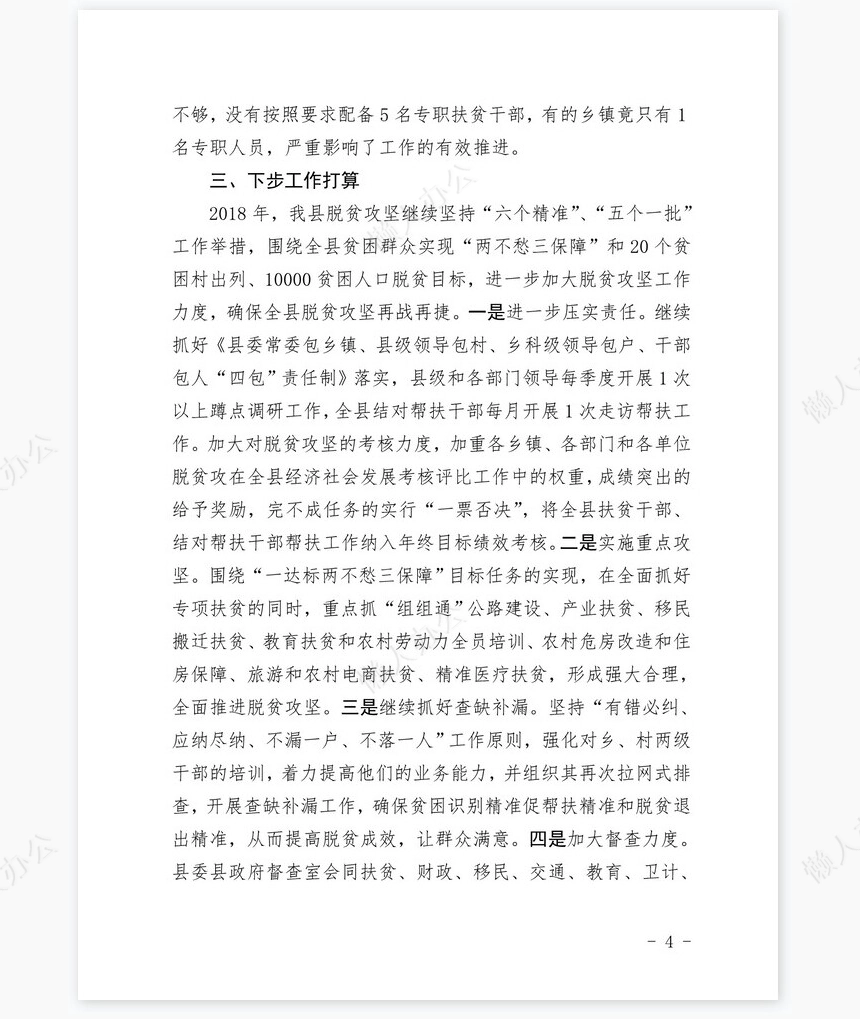 XX县扶贫开发办公室2017年工作总结