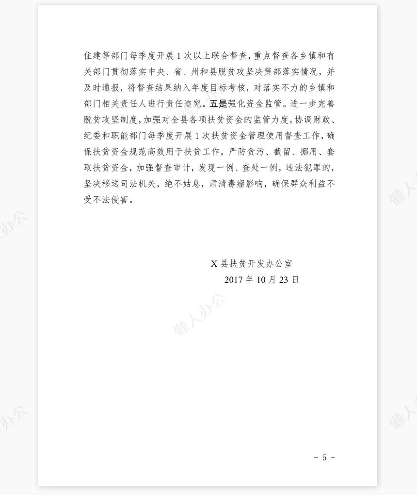 XX县扶贫开发办公室2017年工作总结