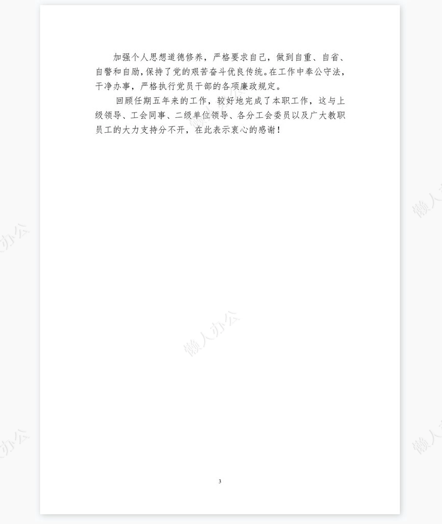 XX同志任期工作总结