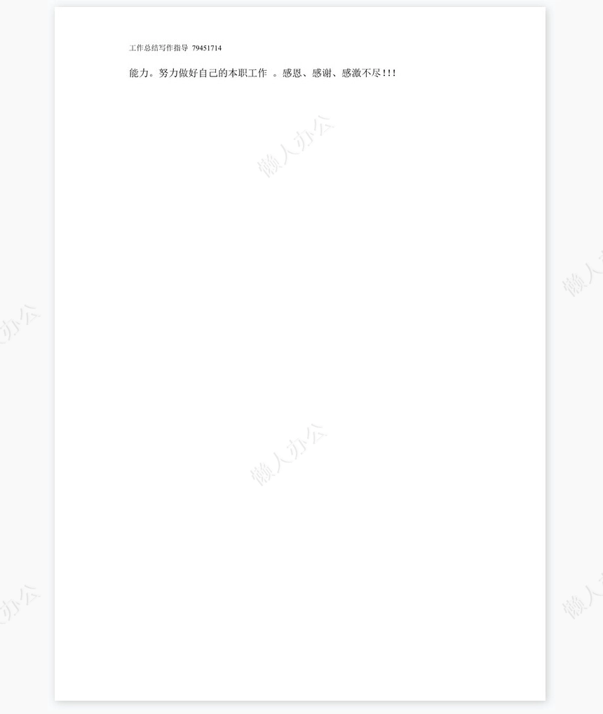 仓库管理员工作总结