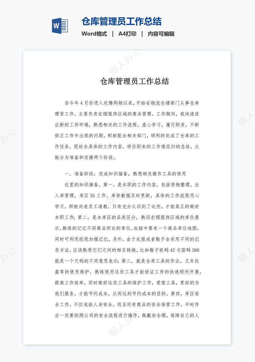 仓库管理员工作总结