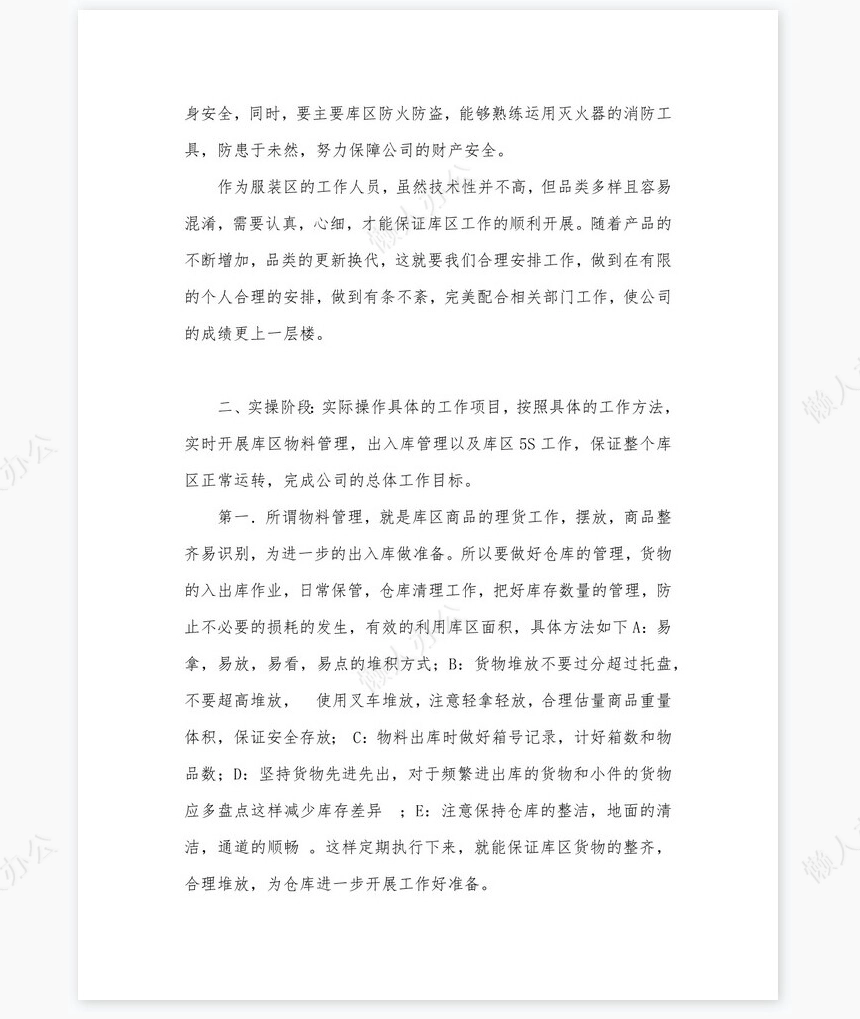 仓库管理员工作总结