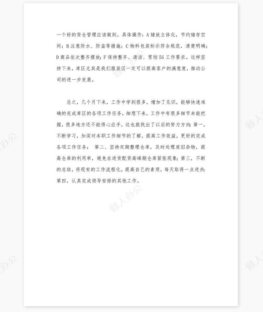仓库管理员工作总结