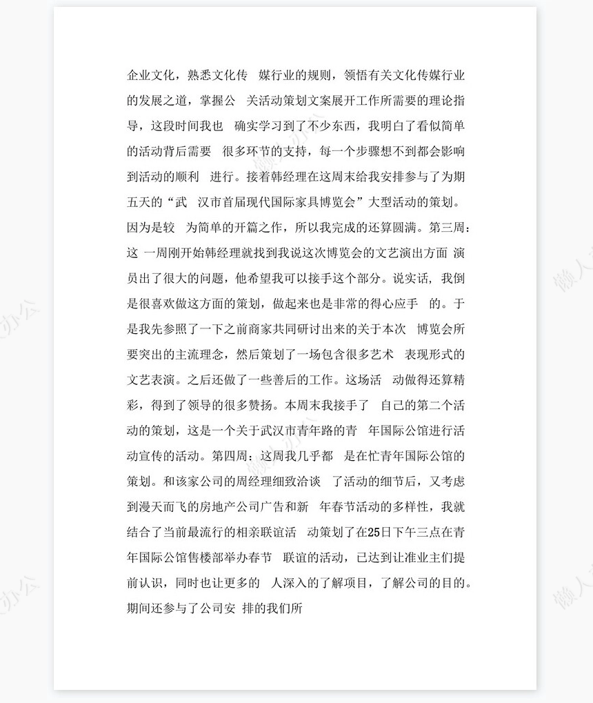 传播公司实习总结