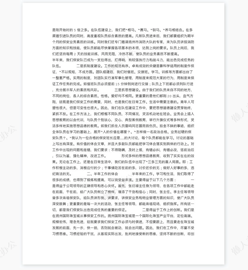 保安队长年终总结