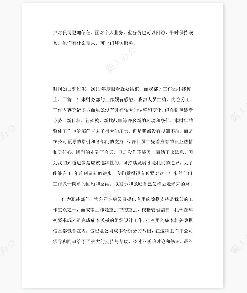 保险公司工作总结范文