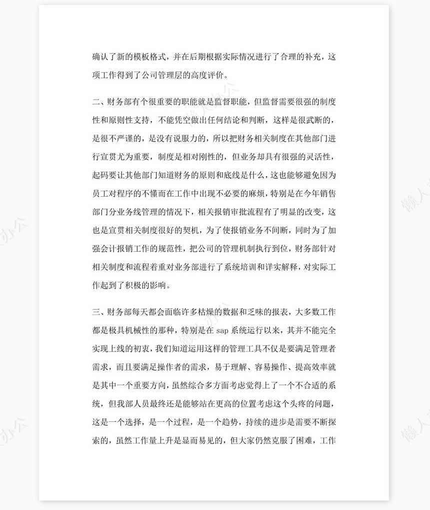 保险公司工作总结范文