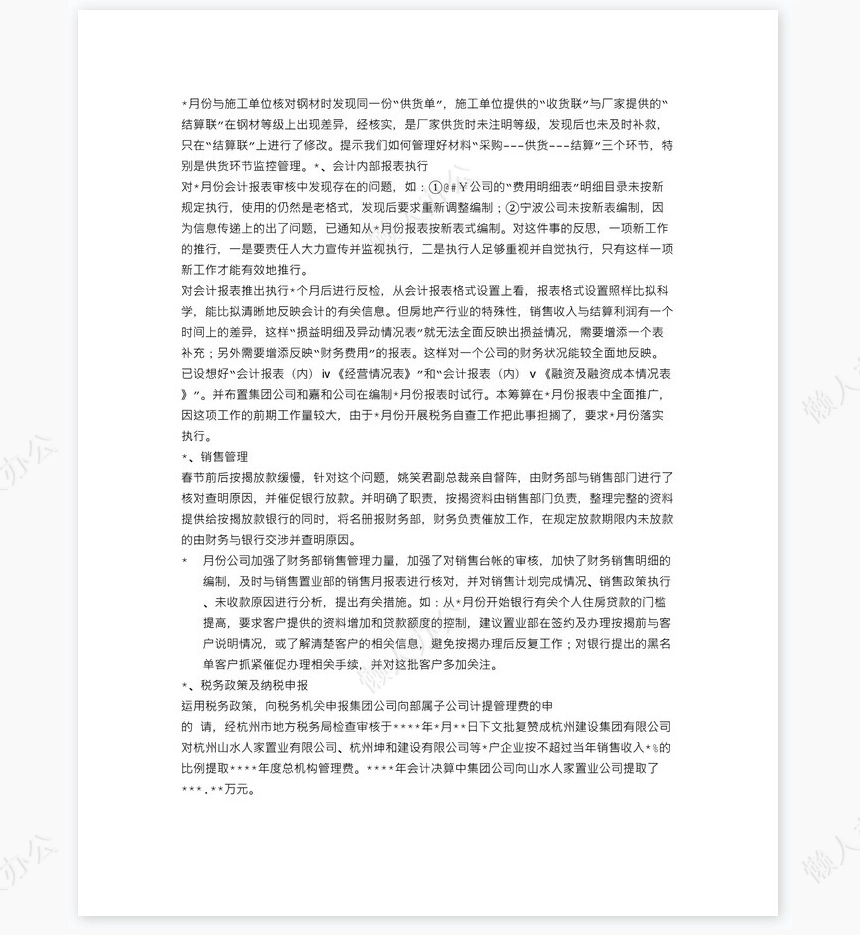 保险公司财务工作人员工作总结(1)