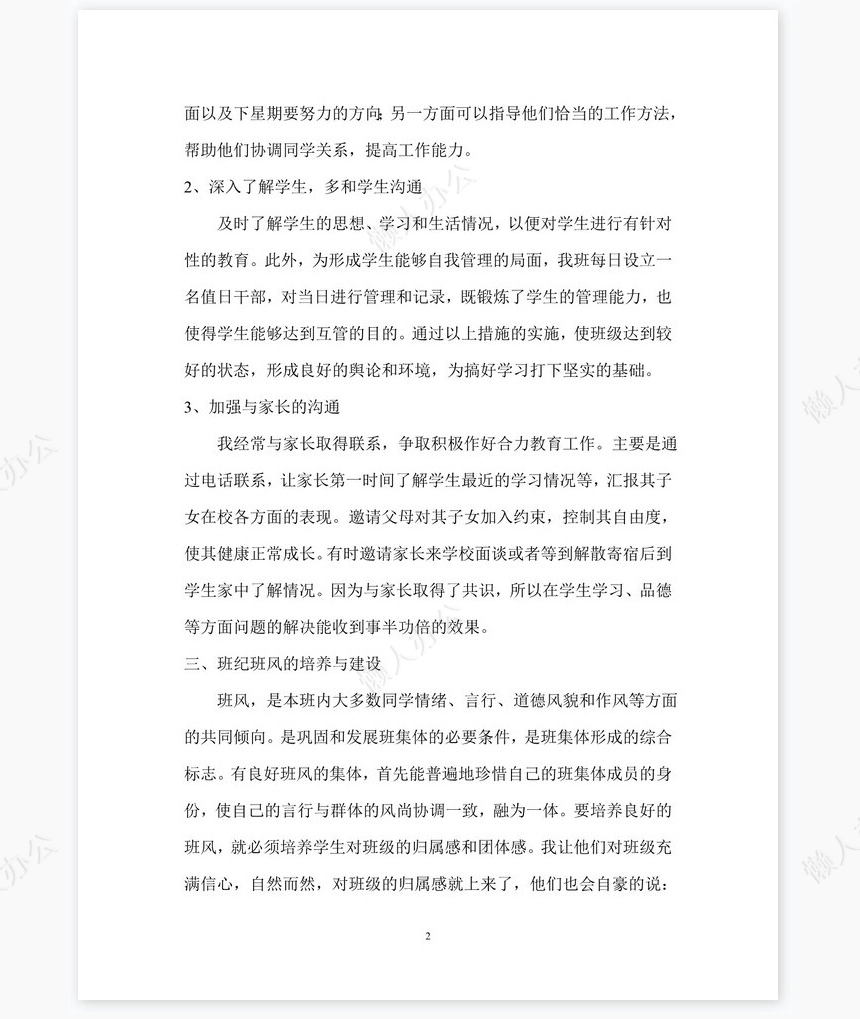 八年级班主任工作总结