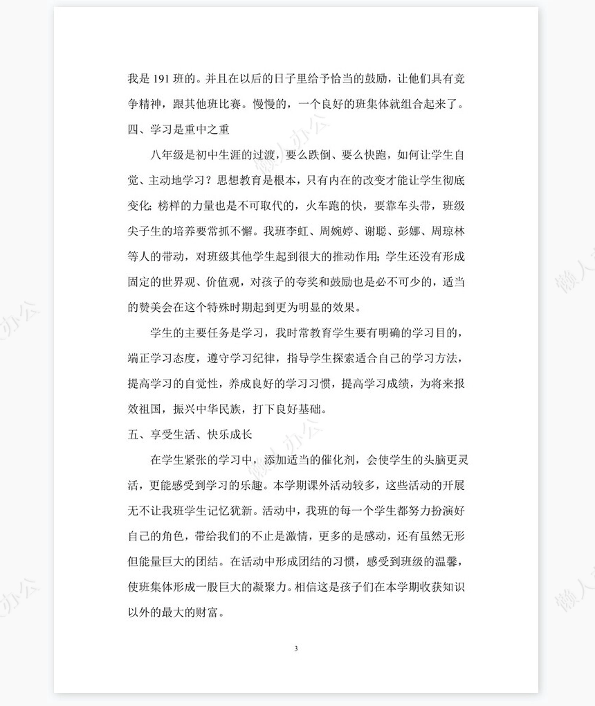 八年级班主任工作总结