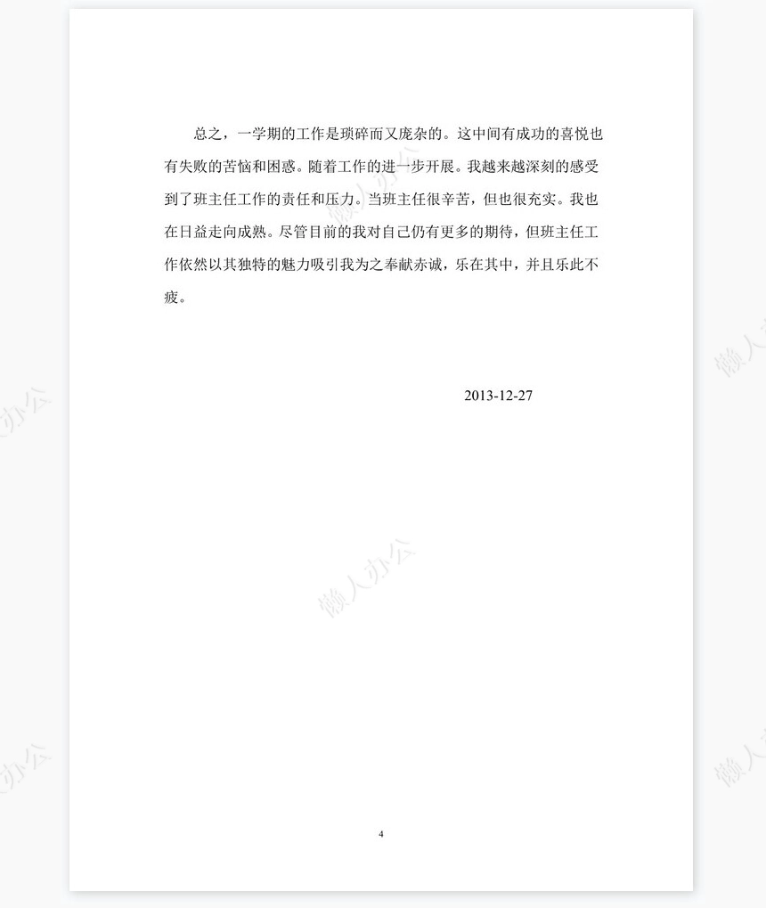 八年级班主任工作总结