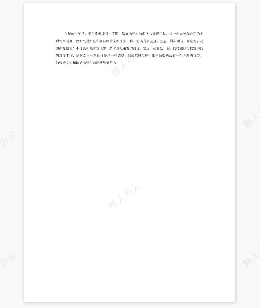出租车公司年度工作总结