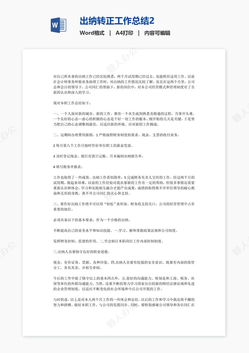 出纳转正工作总结2