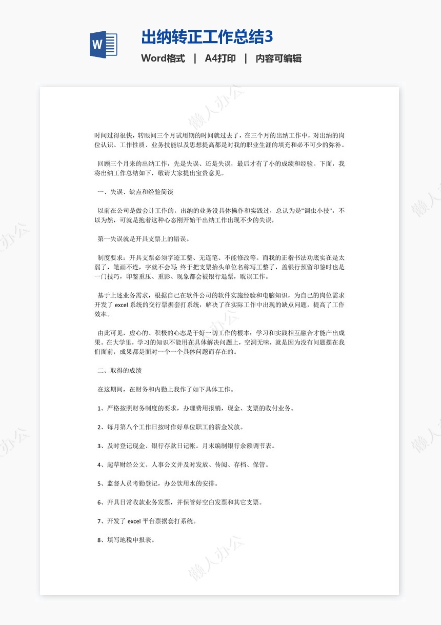 出纳转正工作总结3