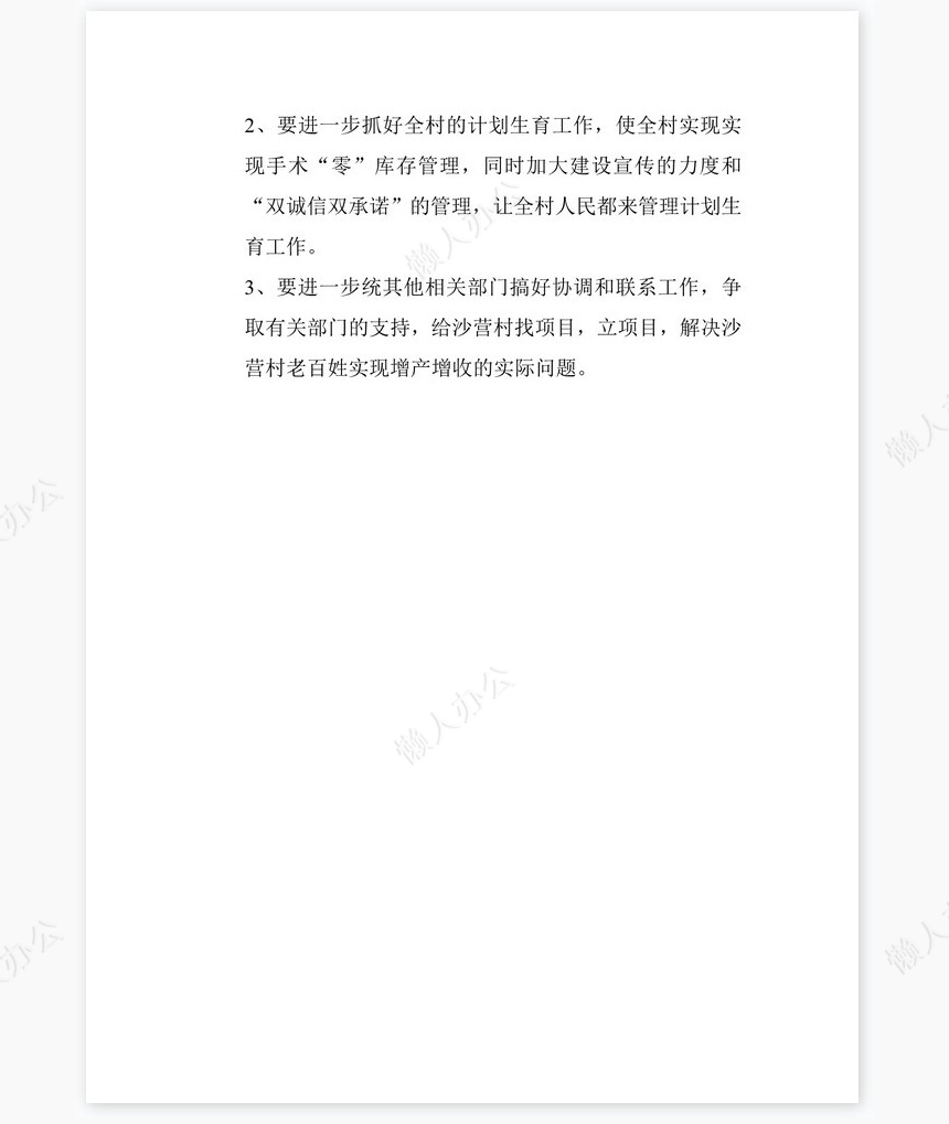 创建和谐同步小康村驻村干部年终工作总结