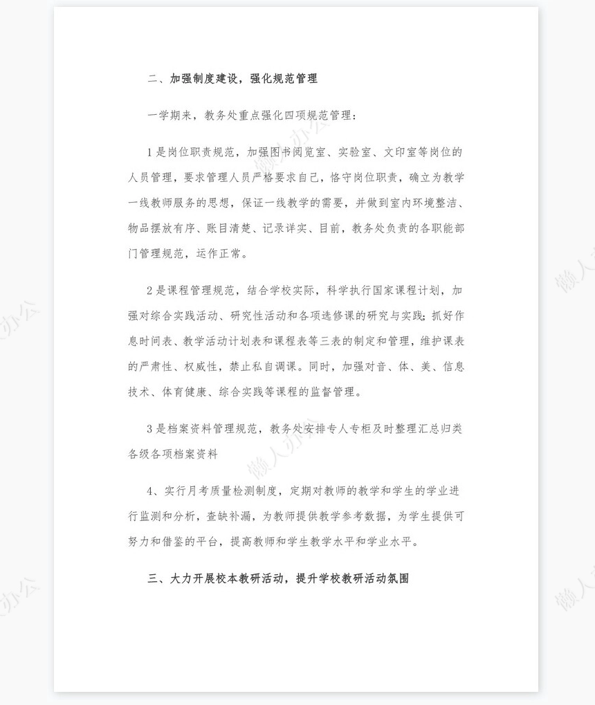 初中教务处工作总结12011-2012上