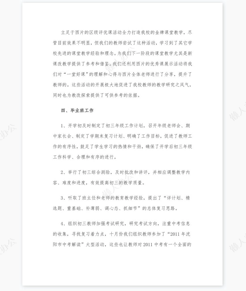 初中教务处工作总结12011-2012上