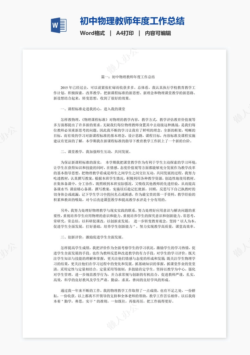 初中物理教师年度工作总结