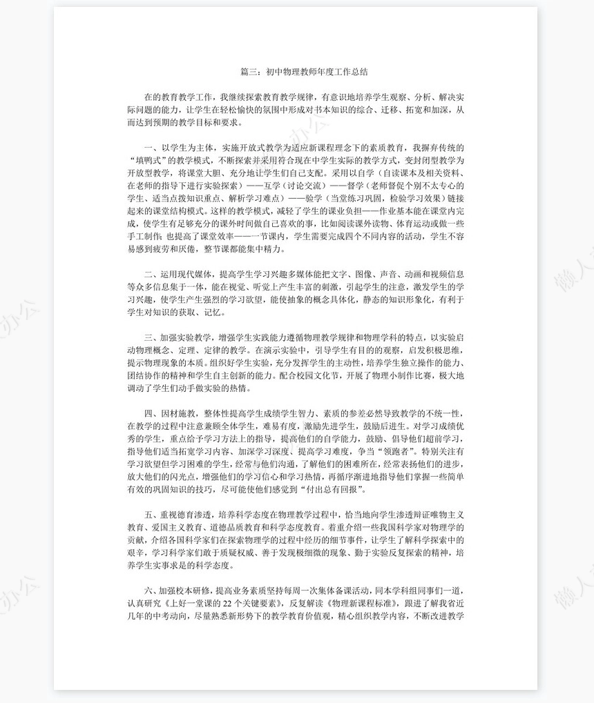 初中物理教师年度工作总结