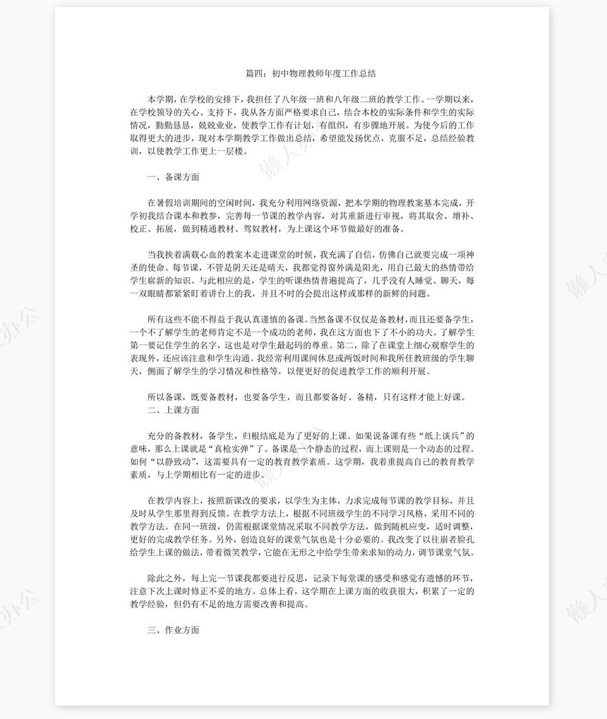 初中物理教师年度工作总结