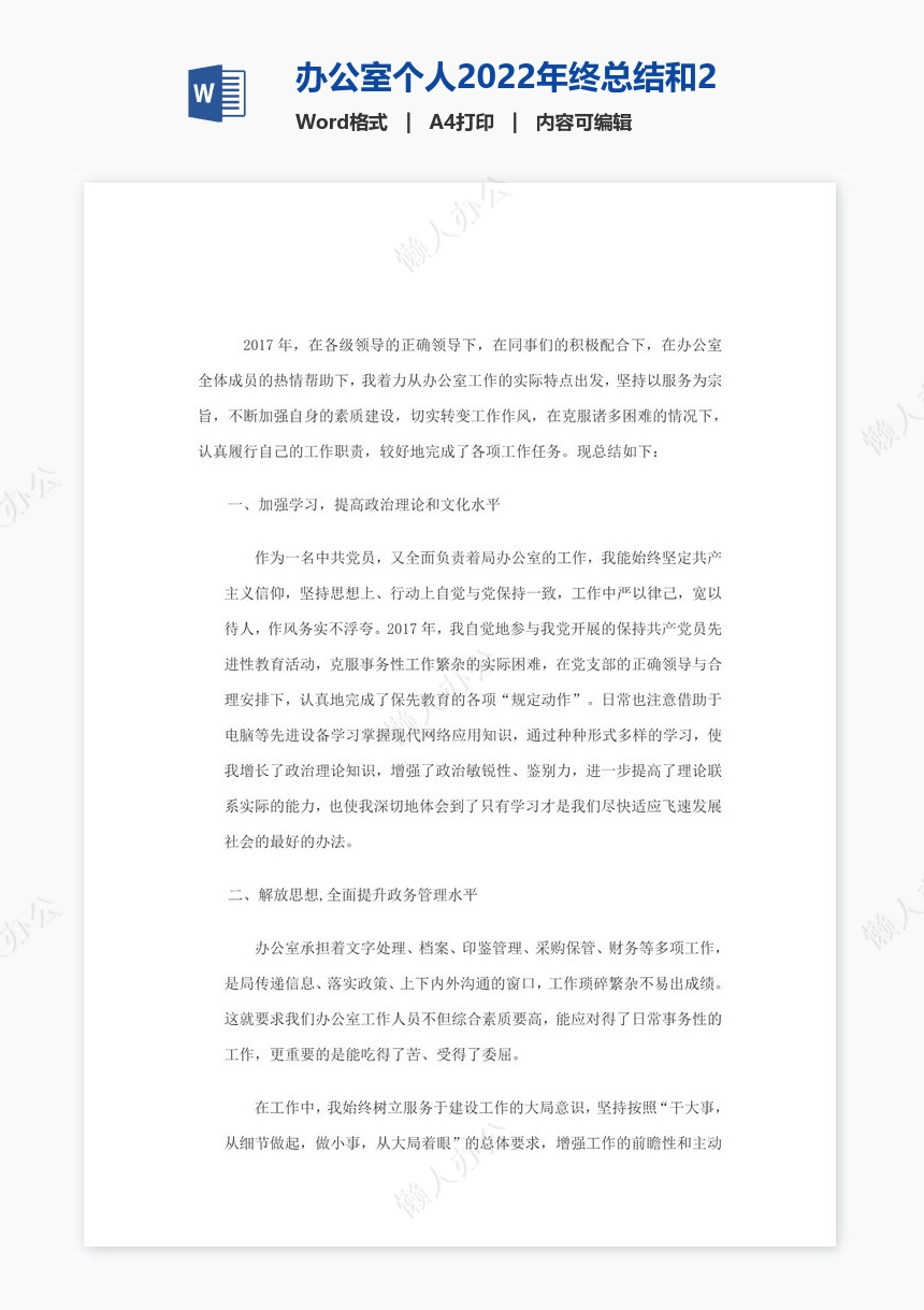 办公室个人2022年终总结和2020工作计划(包含党的十九大学习)可编辑版