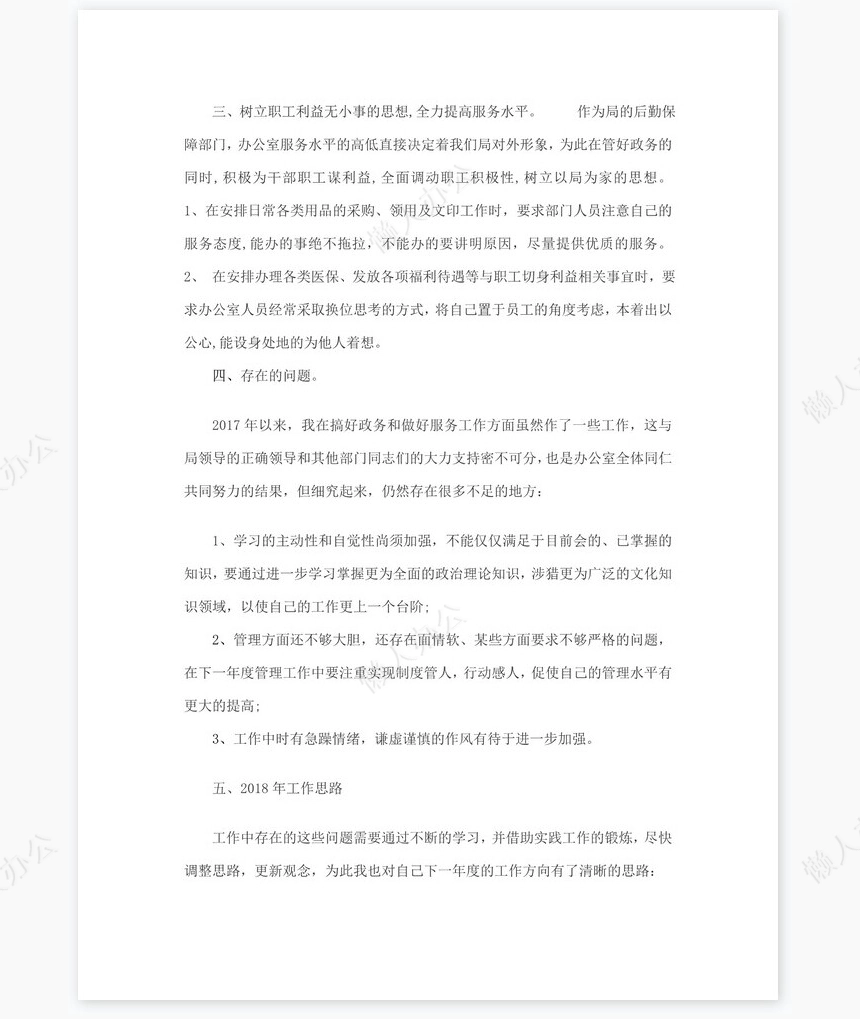 办公室个人2022年终总结和2020工作计划(包含党的十九大学习)可编辑版