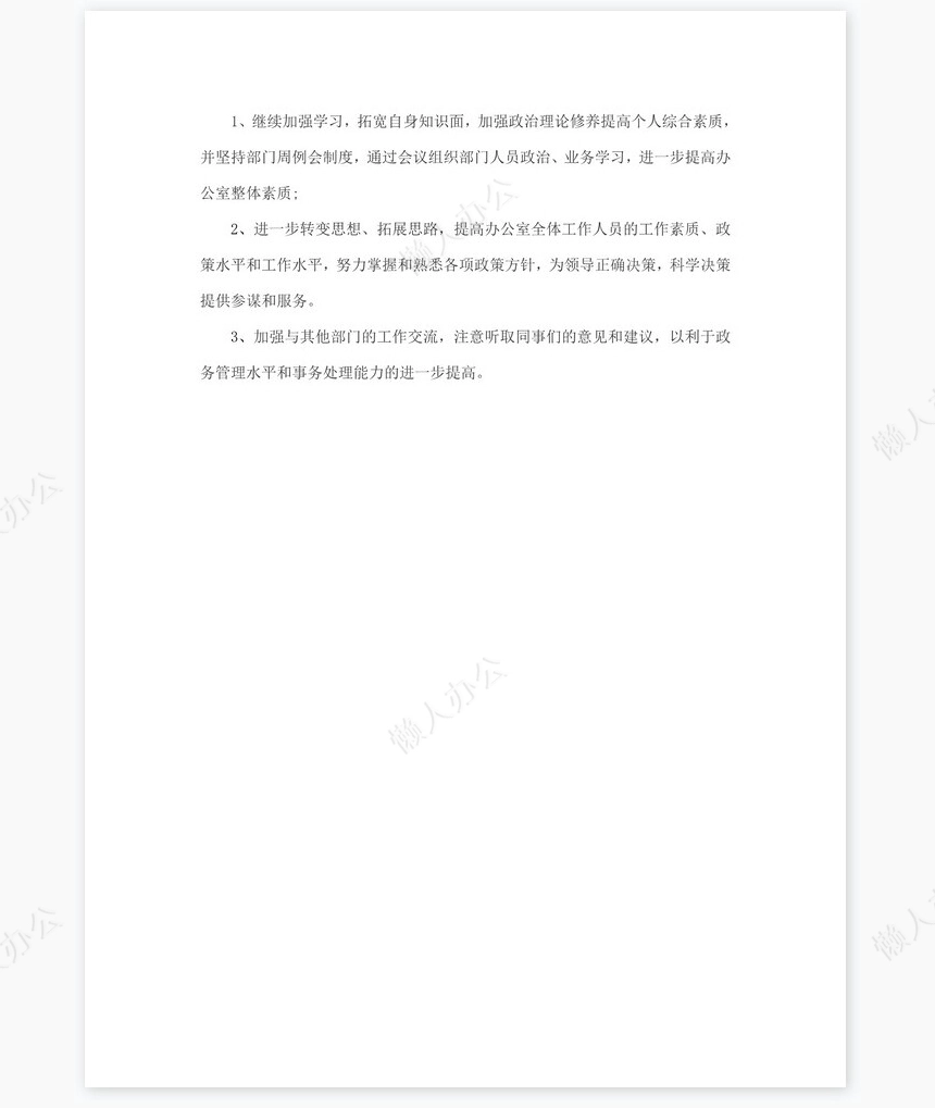 办公室个人2022年终总结和2020工作计划(包含党的十九大学习)可编辑版