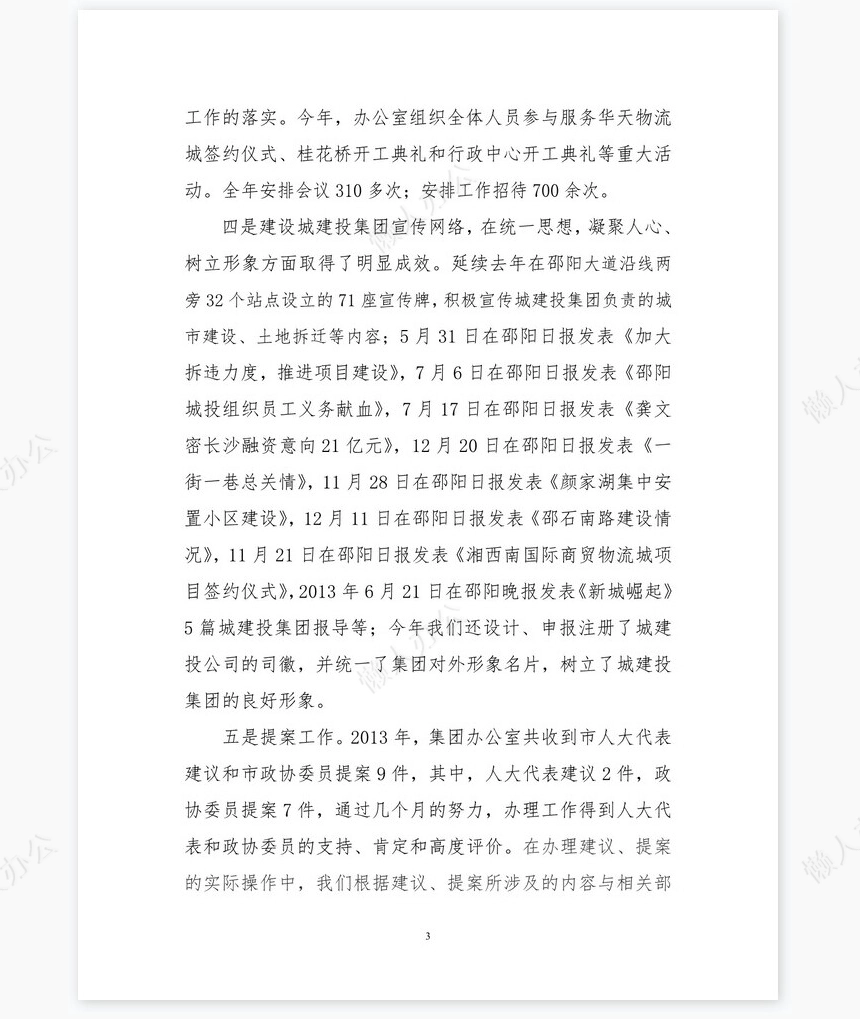 办公室主任年度工作总结