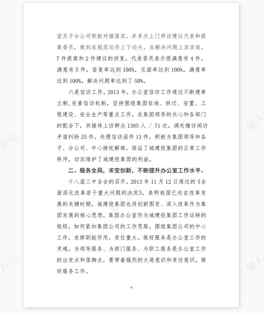 办公室主任年度工作总结