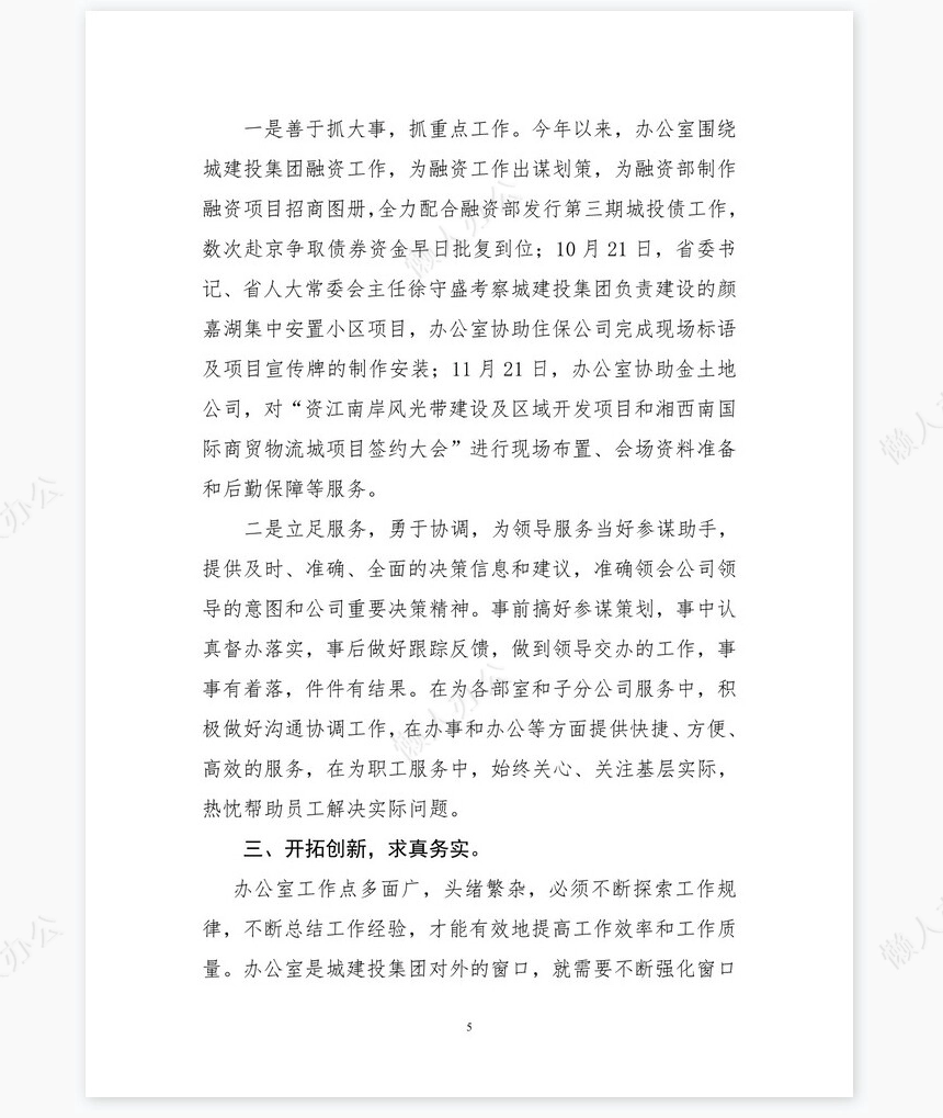 办公室主任年度工作总结