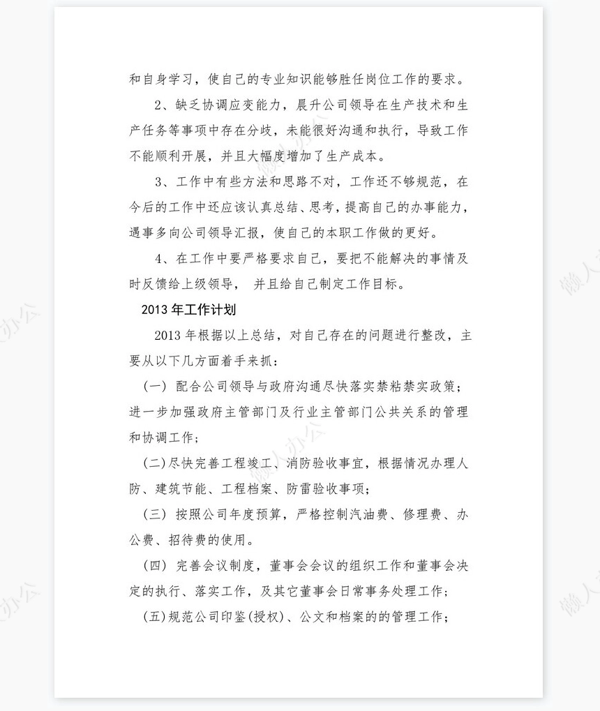 办公室主任年终总结