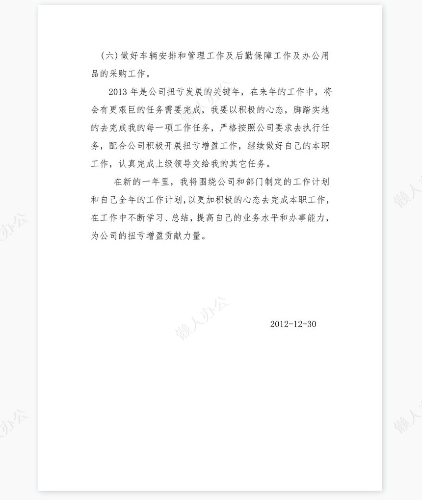 办公室主任年终总结