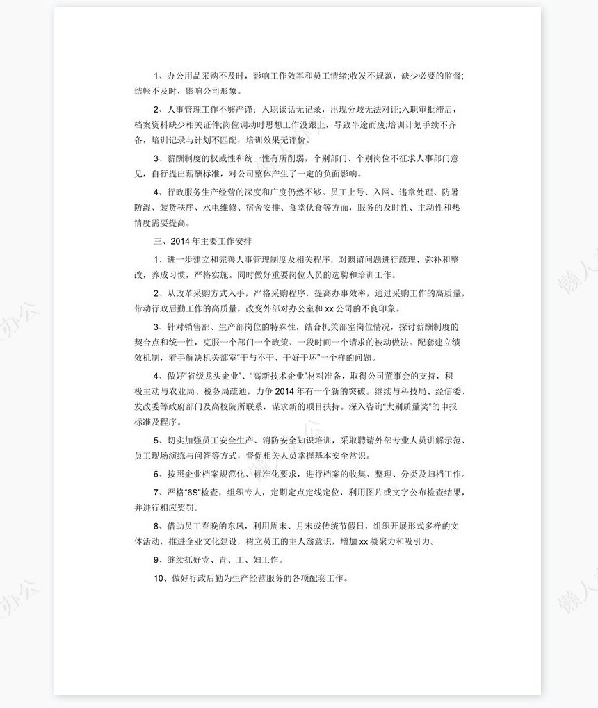 办公室年终工作总结