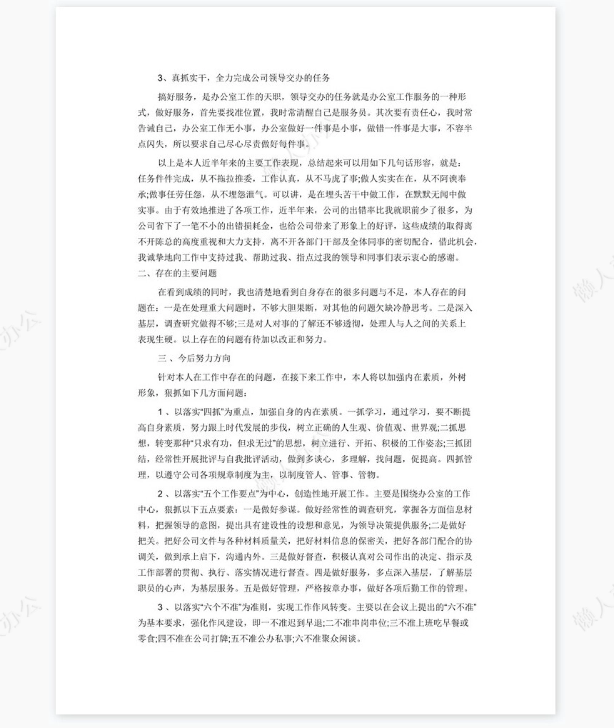 办公室年终工作总结3